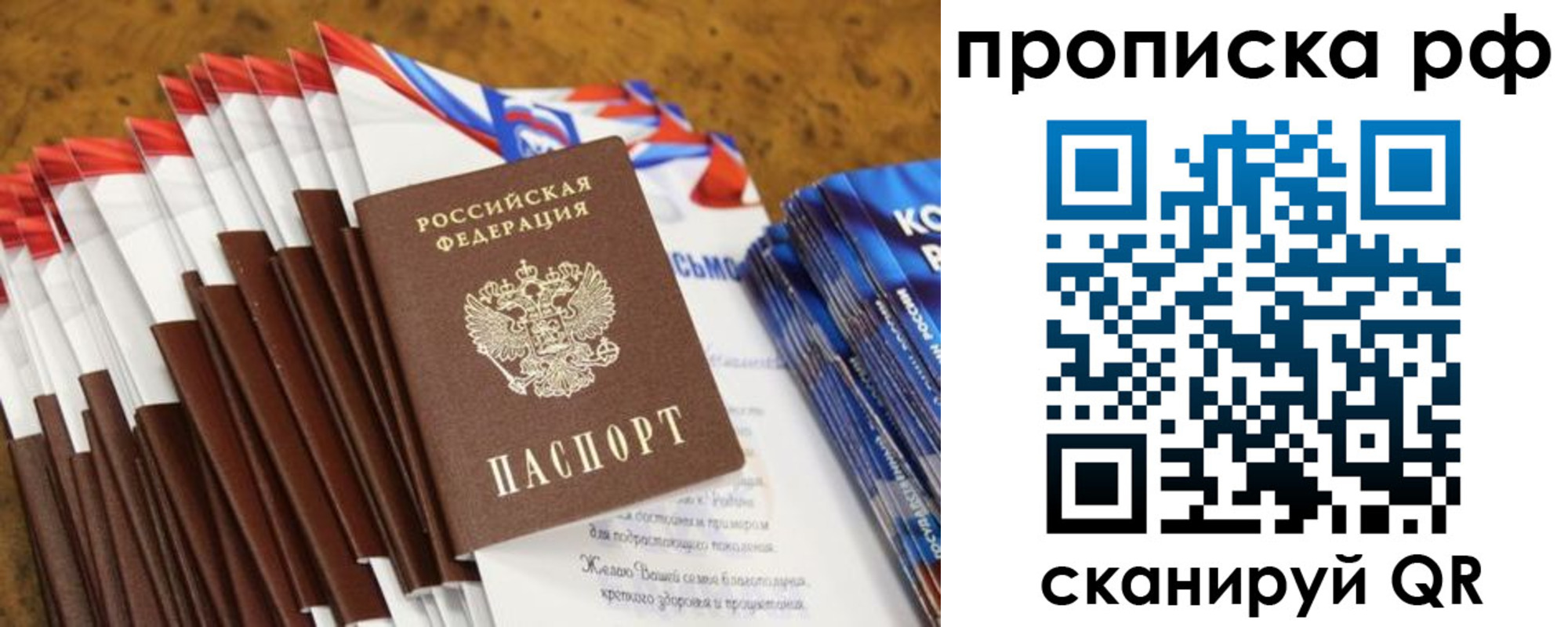 временная регистрация для школы в Рассказово